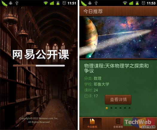 网易公开课欢迎画面 网易公开课欢迎画面