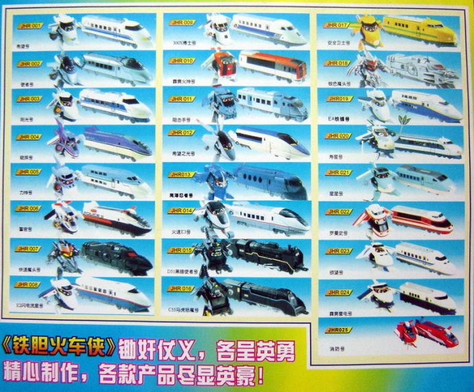 铁胆火车侠