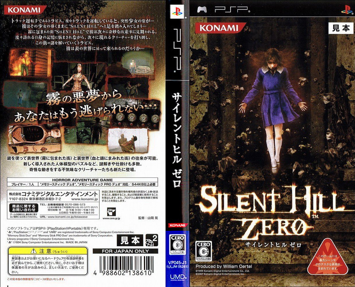 PSP《寂静岭:起源》日版封面 PSP《寂静岭:起源》日版封面