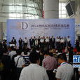 世界3D列印技术博览会