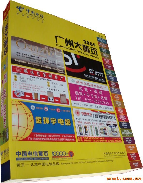 黄页 黄页