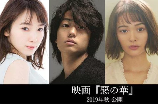 恶之华(日本2019年井口升导演电影)