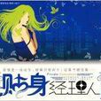 贴身经理人2：女人花