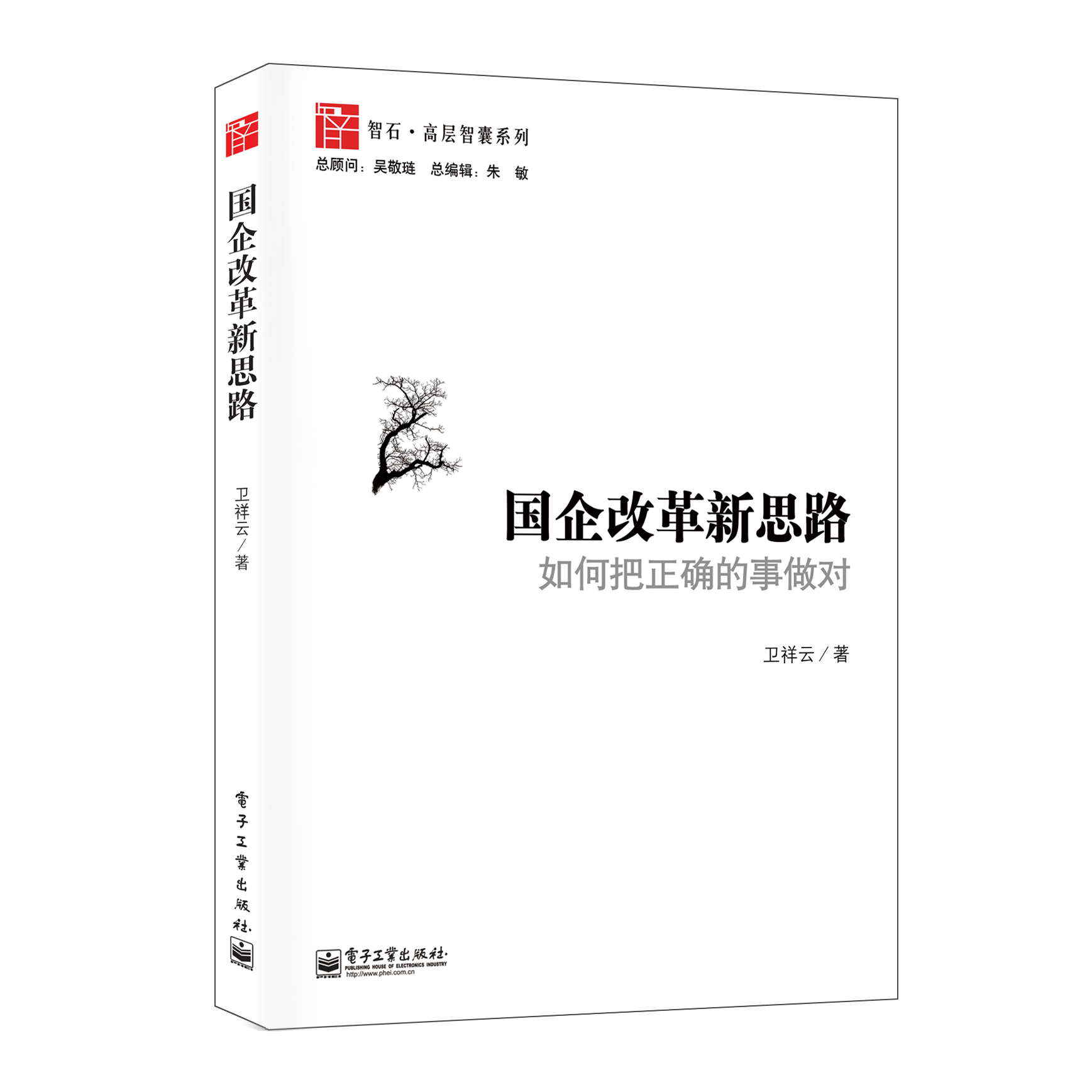 国企改革新思路