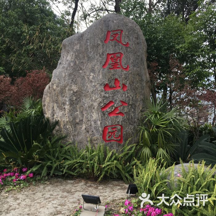 北京凤凰山公园