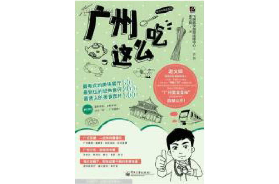 广州这幺吃