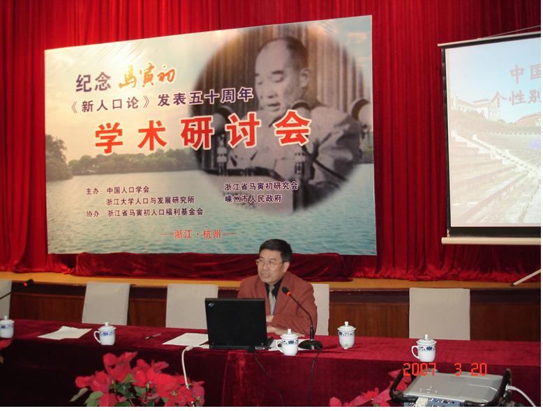 《新人口论》学术研讨会 《新人口论》学术研讨会
