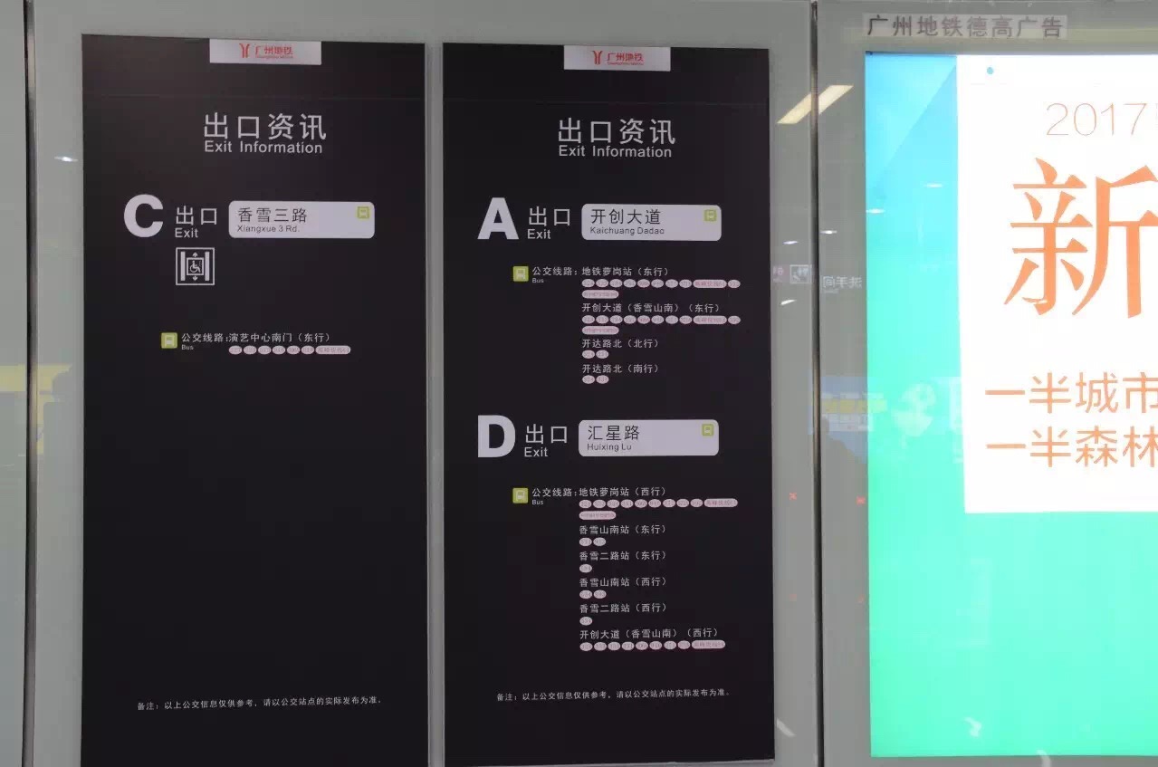 萝岗站 萝岗站