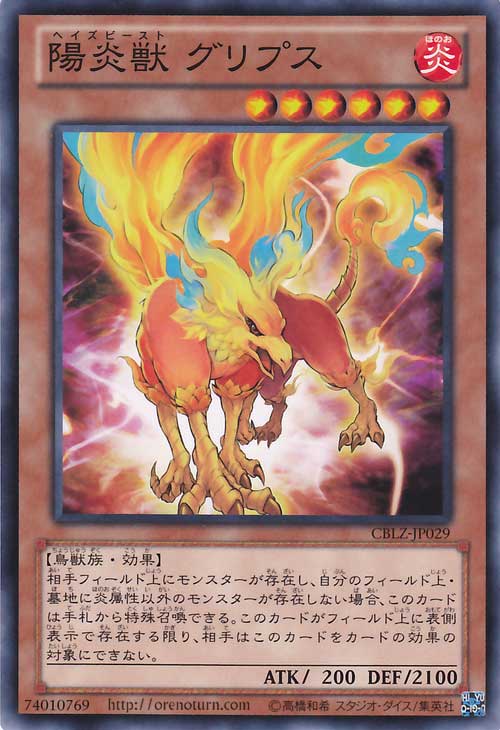 阳炎兽 狮鹫 阳炎兽 狮鹫