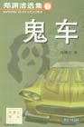 《鬼车》封面 《鬼车》封面