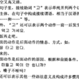 接续助词