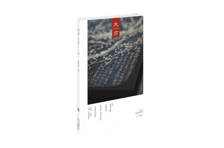 大方(安妮宝贝主编杂誌)