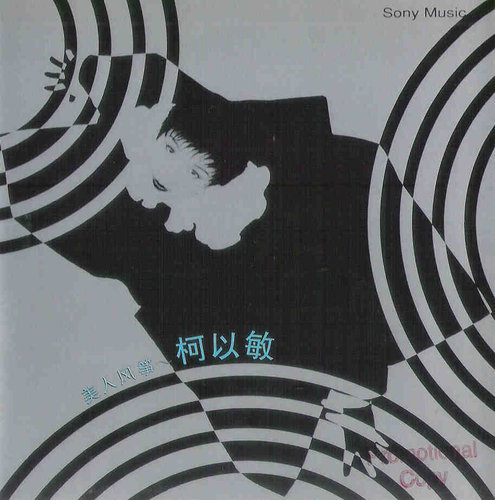 美人风筝(柯以敏演唱歌曲)