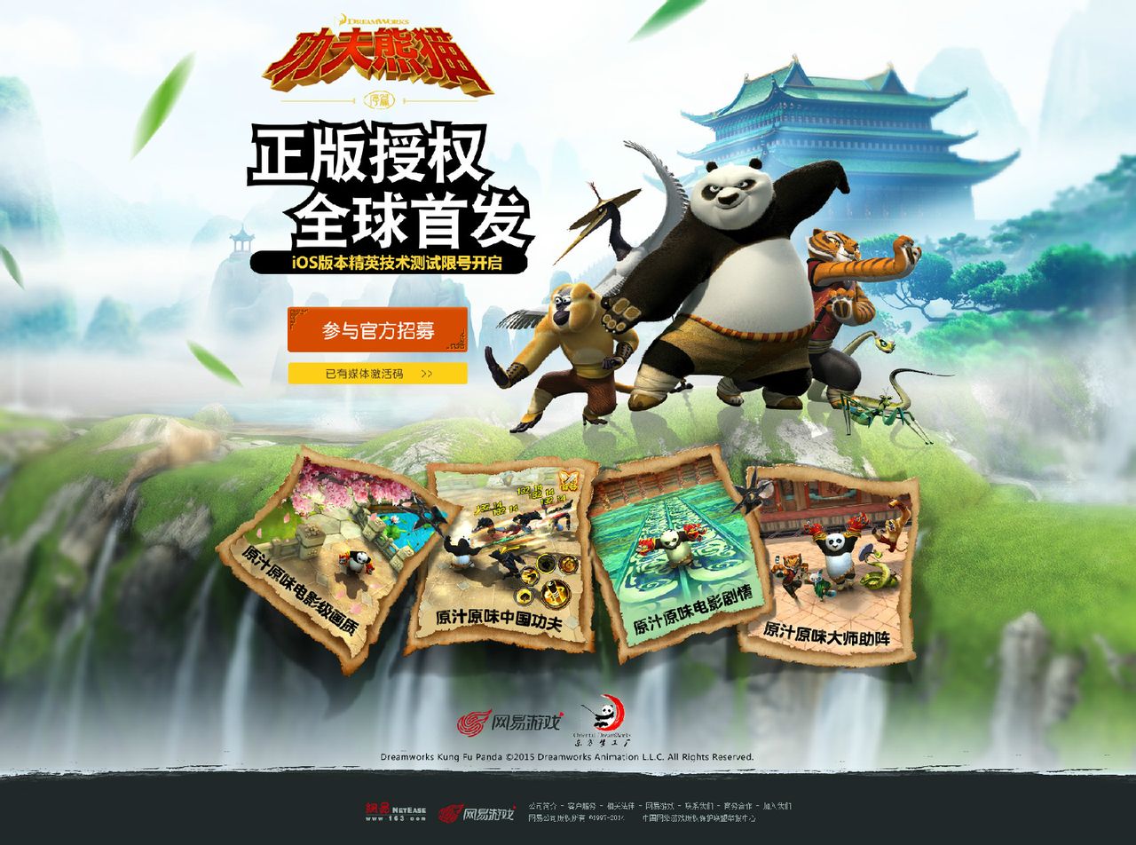 功夫熊猫(网易、东方梦工厂联合开发正版系列手游) 功夫熊猫(网易、东方梦工厂联合开发正版系列手游)