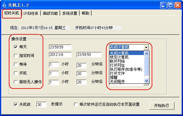 自动关机软体 自动关机软体