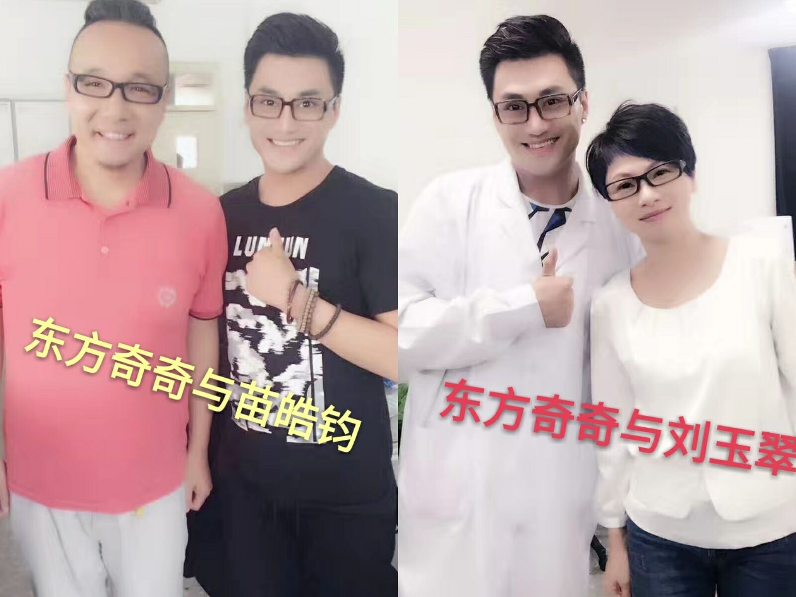 东方奇奇苗皓钧刘玉翠熊孩子第三季 东方奇奇苗皓钧刘玉翠熊孩子第三季