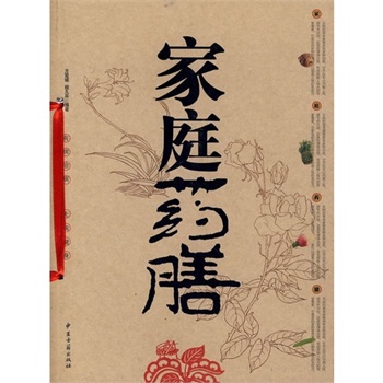 家庭药膳