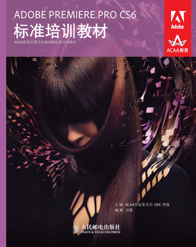 Premiere官方认证教材 Premiere官方认证教材