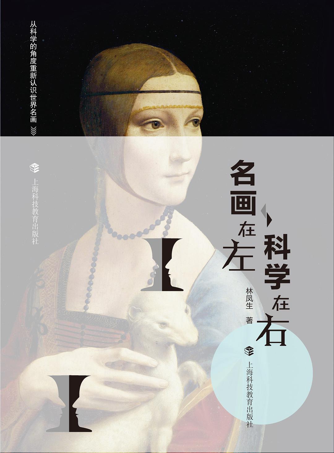 名画在左，科学在右