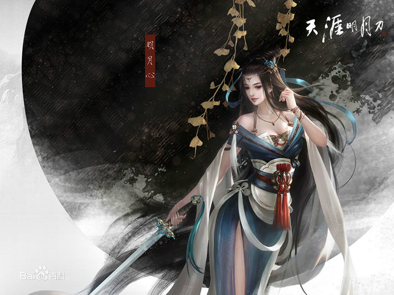 明月无心 明月无心