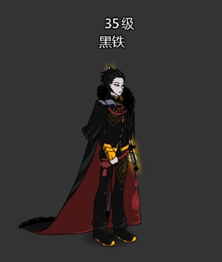 黑铁