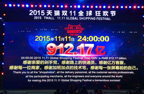 2015双十一购物狂欢节 2015双十一购物狂欢节