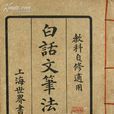 白话文