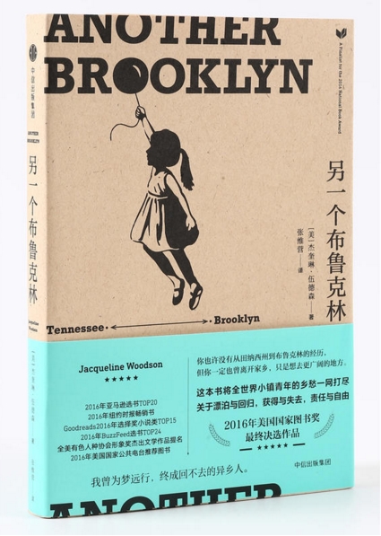 另一个布鲁克林