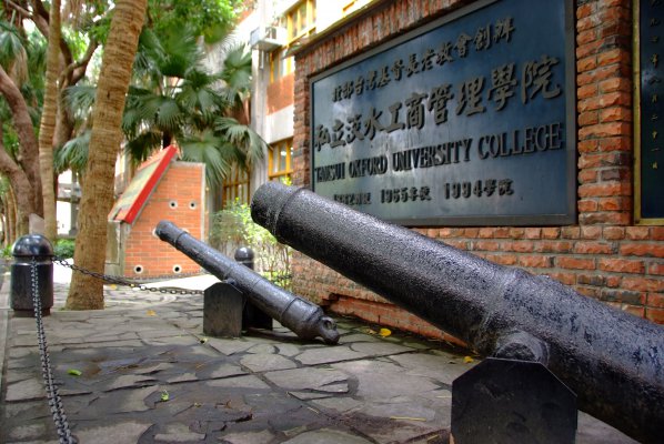 真理大学校馆 真理大学校馆