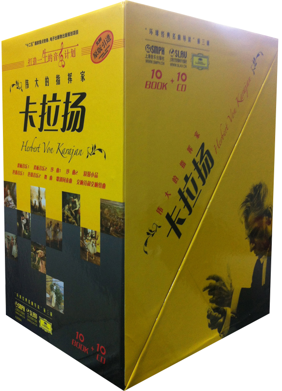 伟大的指挥家卡拉扬系列（套装版）