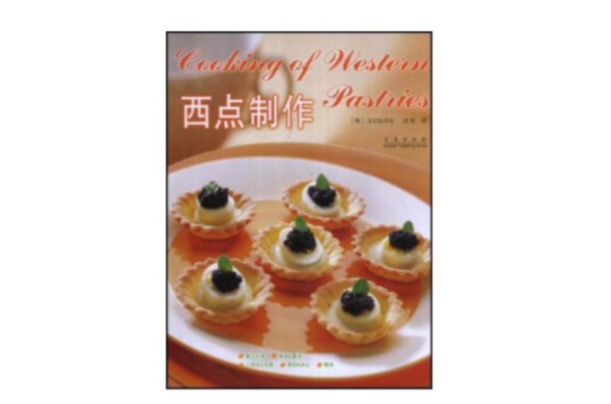 西点製作
