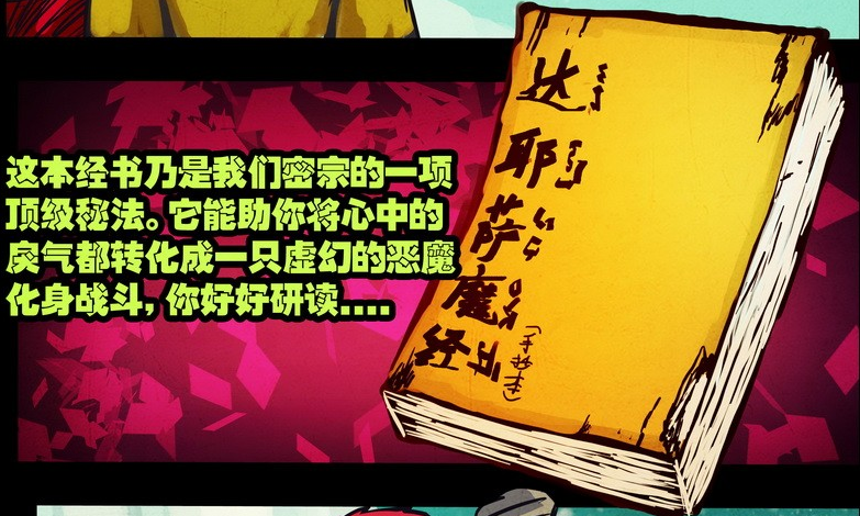 《达耶萨魔经》 《达耶萨魔经》
