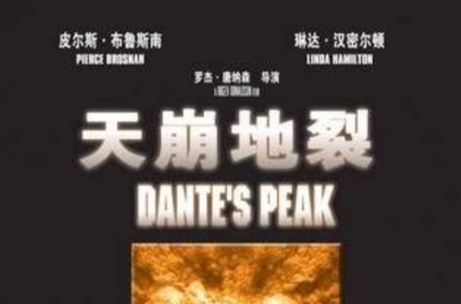 天崩地裂(1997年罗杰·唐纳森执导的美国电影)