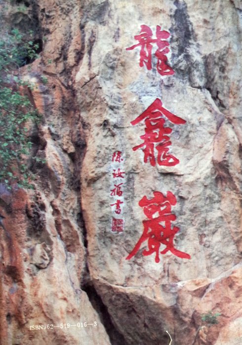 罗定八景 罗定八景