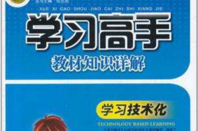 学习高手语文
