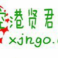 无锡空港贤君公益协会