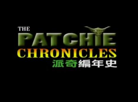 派奇编年史 派奇编年史