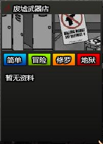 废墟武器店