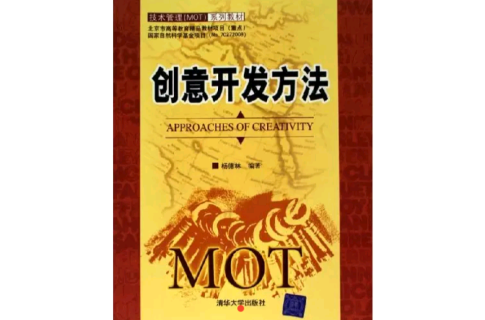 创意开发方法