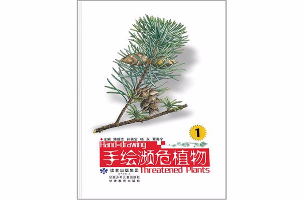手绘濒危植物