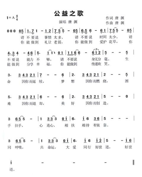 公益歌曲 公益歌曲