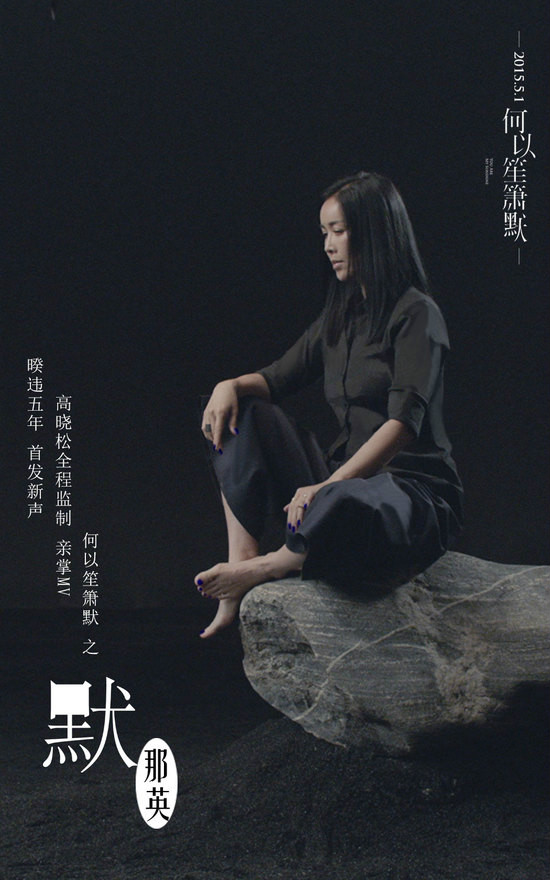 那英