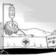 1955-1972年骨痛病事件