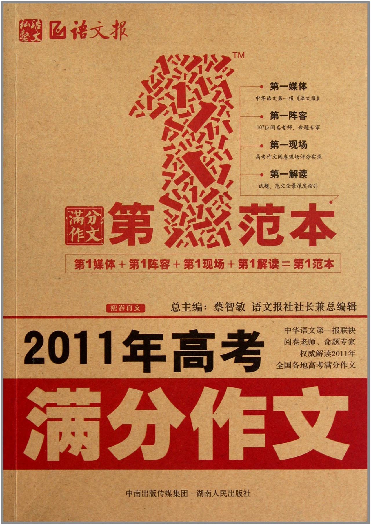 2011年高考满分作文第一範本