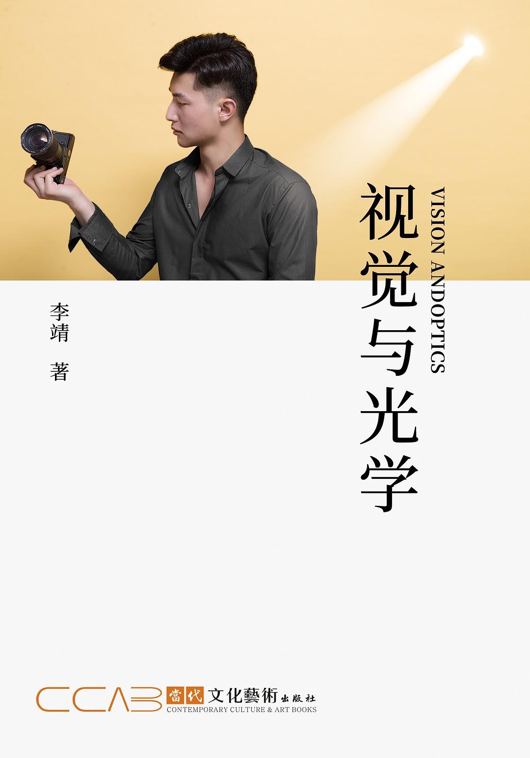 视觉与光学
