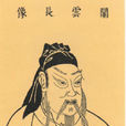 关羽(关帝)