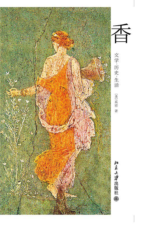 香(【美】奚密所着书籍)