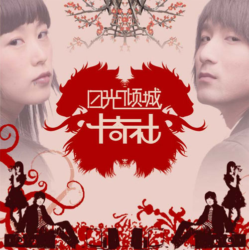 红色(卡奇社演唱歌曲)