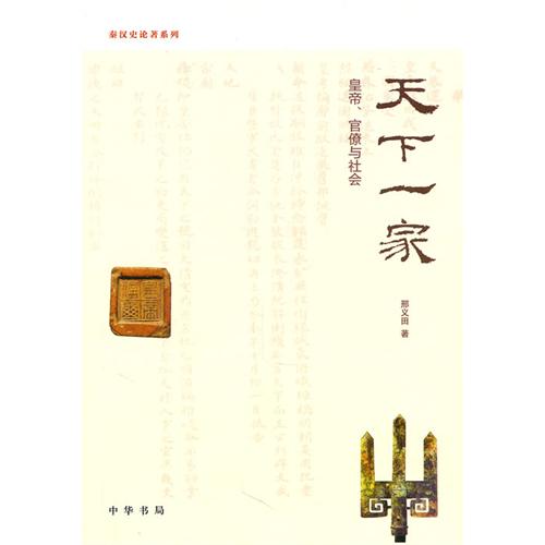 天下一家(中华书局出版图书)