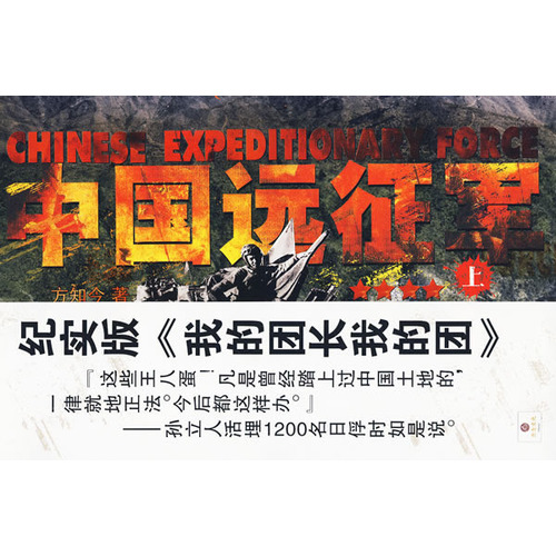 中国远征军上